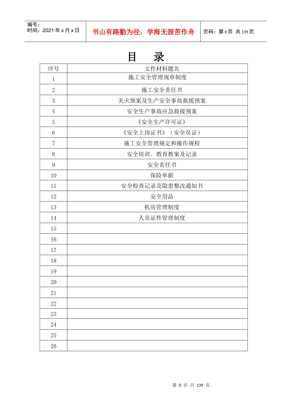 通信工程安全资料_第3页