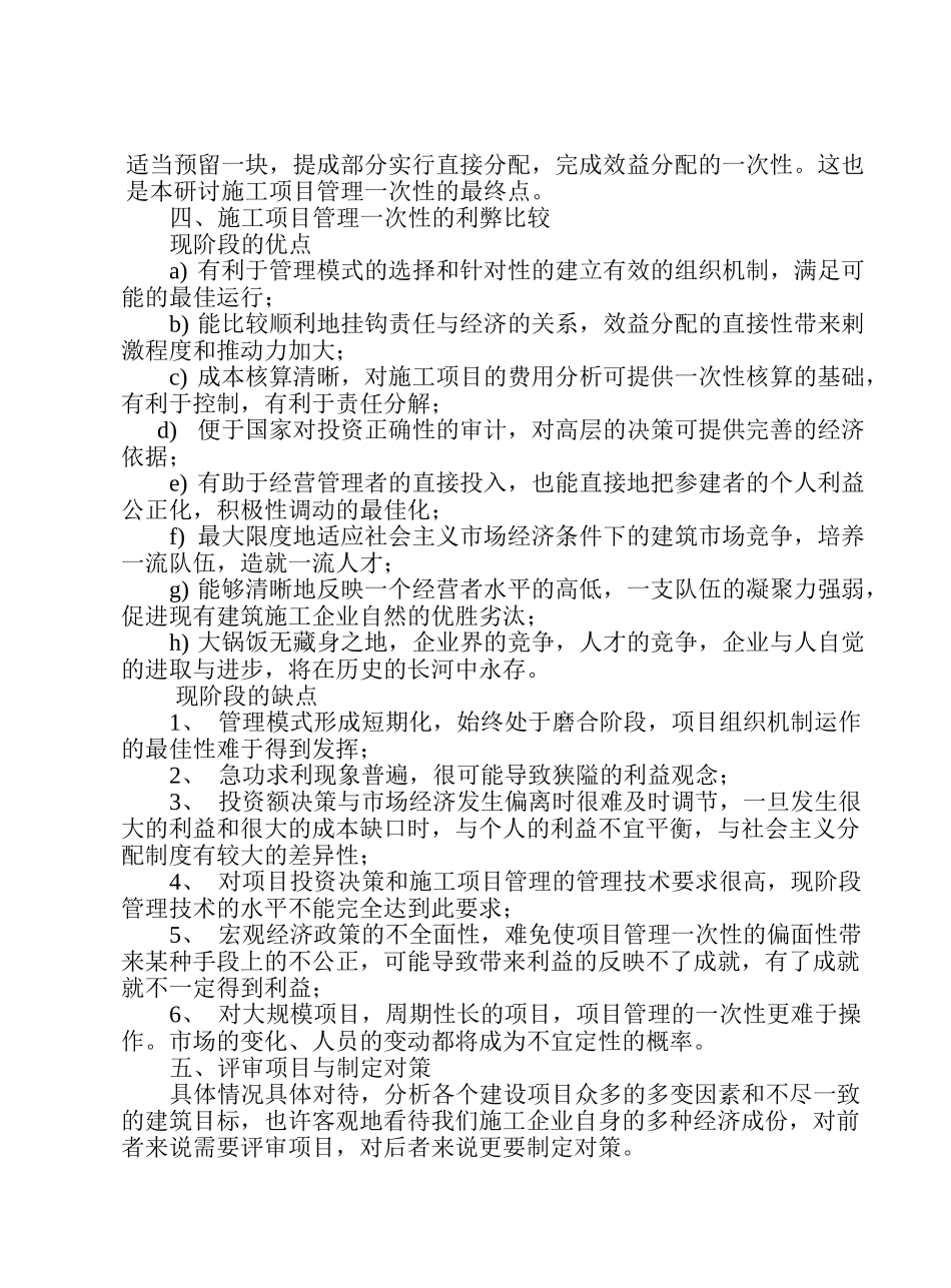 浅析工程项目管理的一次性_第3页