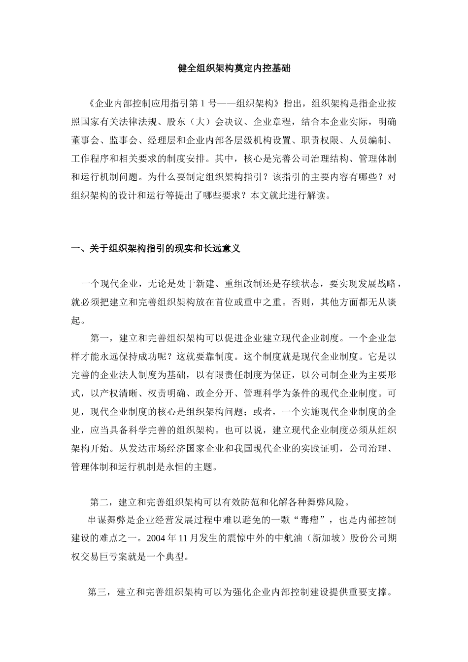 健全组织架构奠定内控基础_第1页