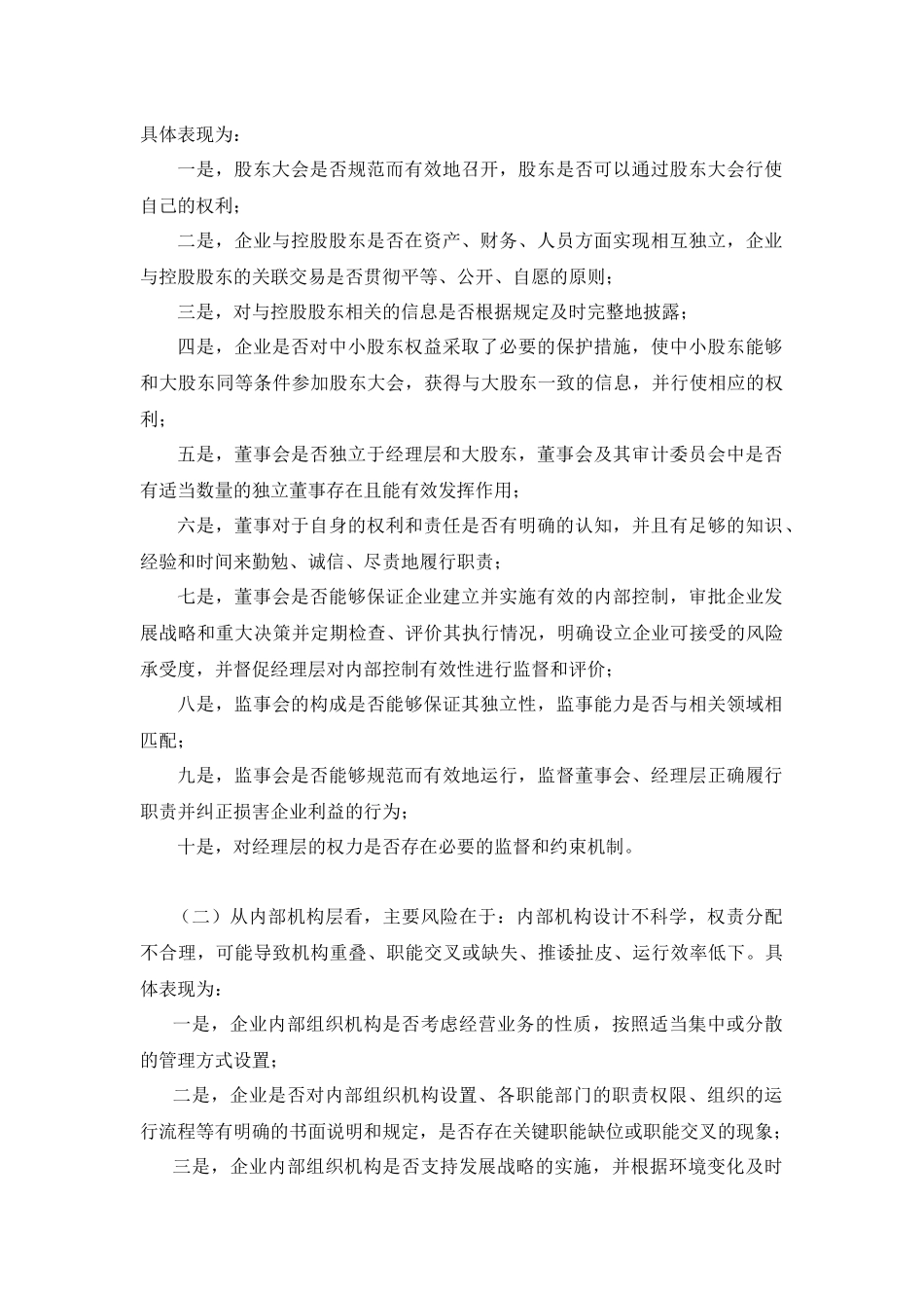 健全组织架构奠定内控基础_第3页