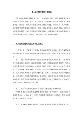 健全组织架构奠定内控基础