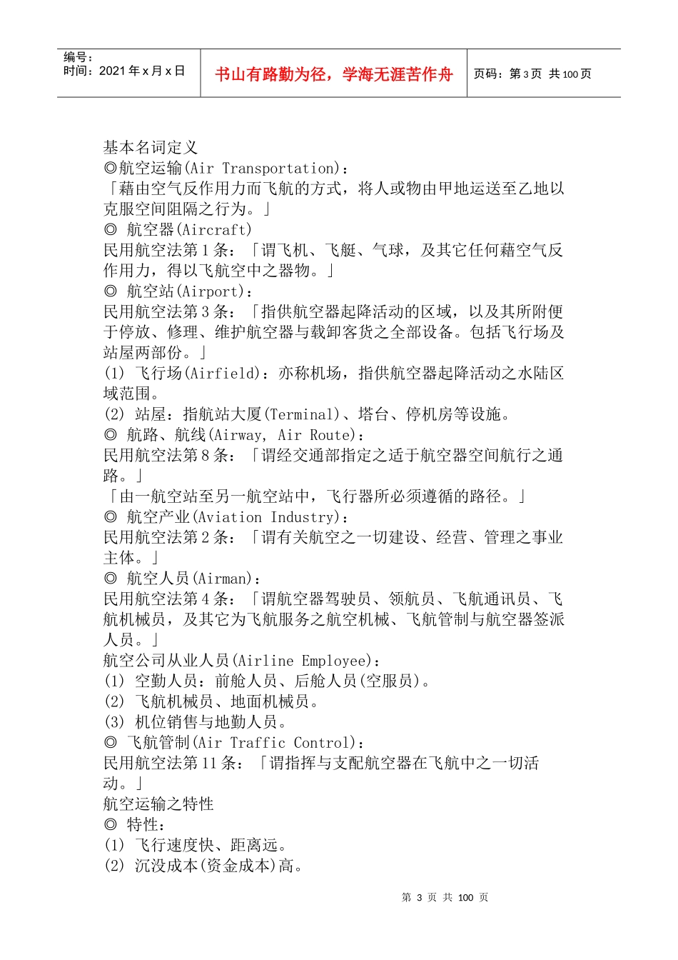 航空运输系统组成与范畴_第3页