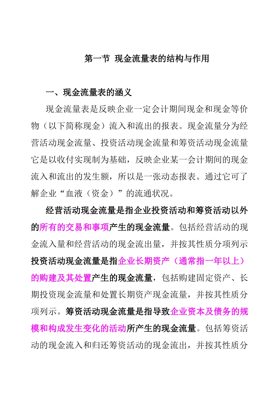 企业现金流量表分析( 69页)_第2页