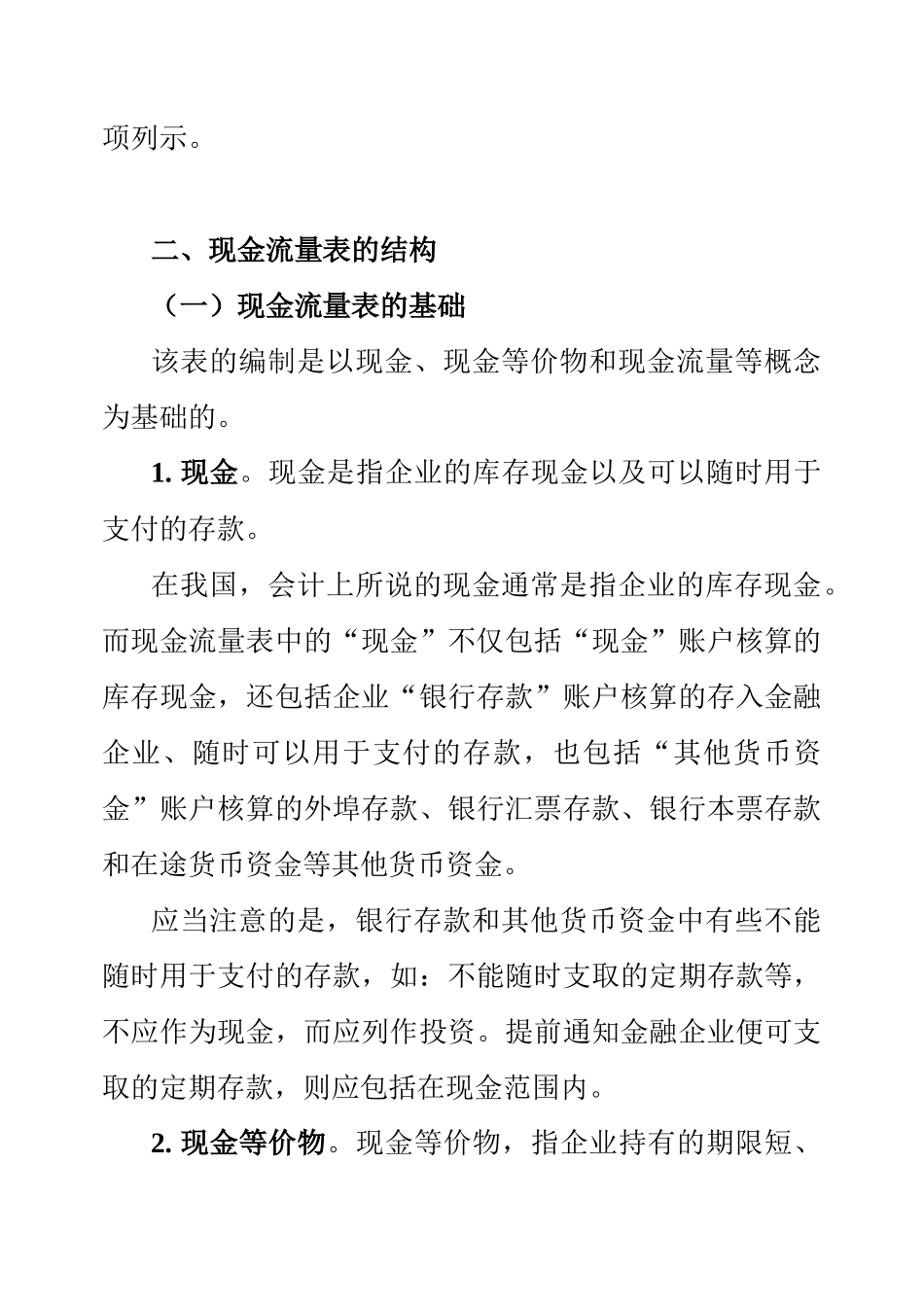 企业现金流量表分析( 69页)_第3页