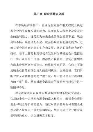 企业现金流量表分析( 69页)