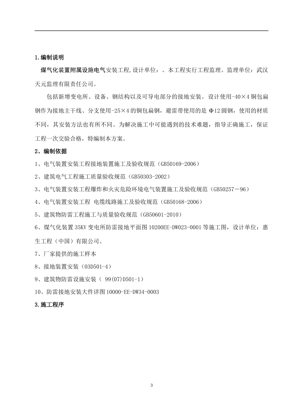 电气接地施工方案_第3页