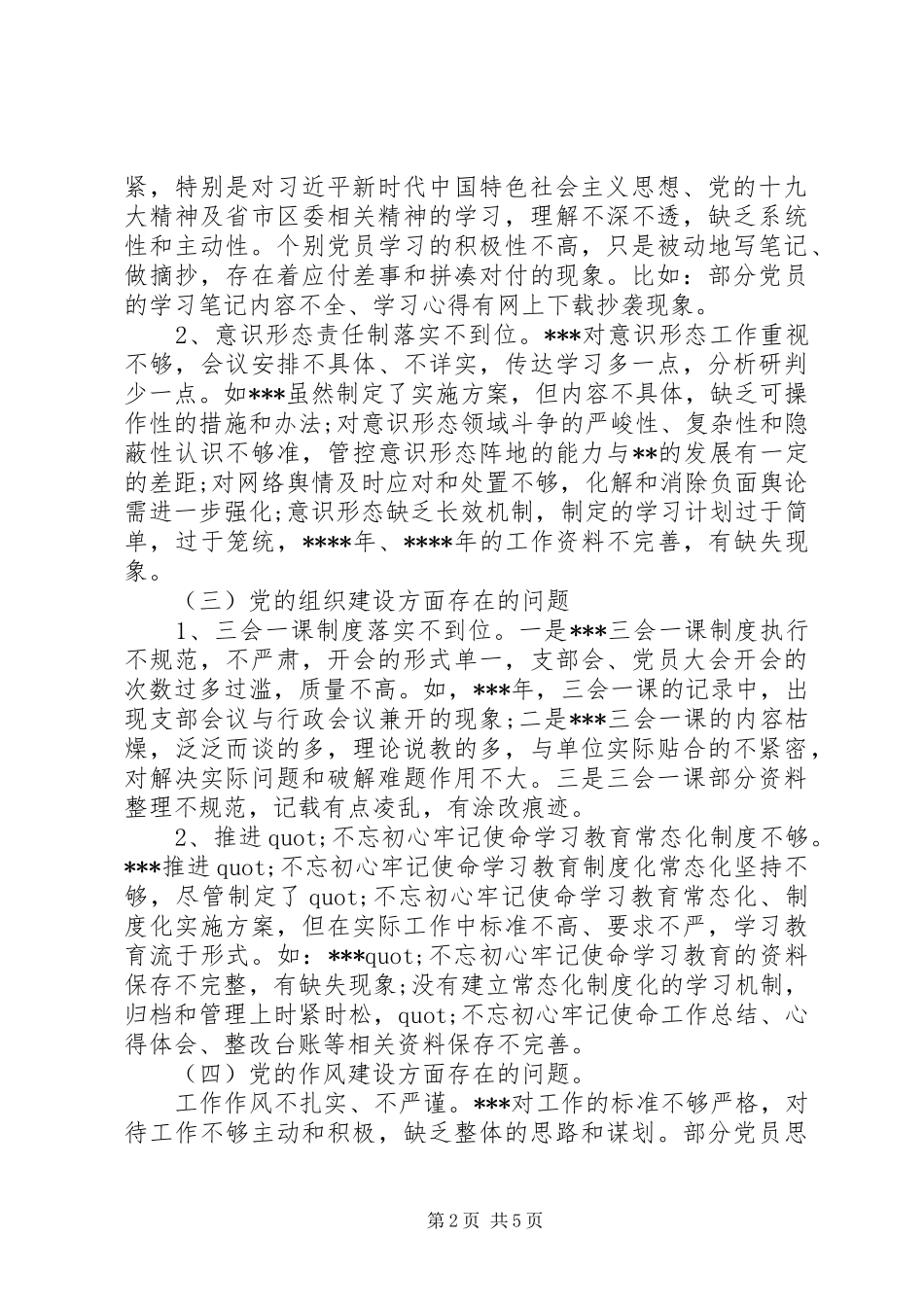 XX年某区委巡察组关于巡察某单位情况的报告_第2页