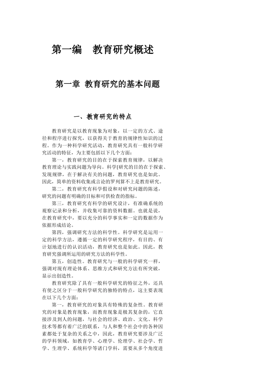 教育研究方法2012秋终极版_第3页