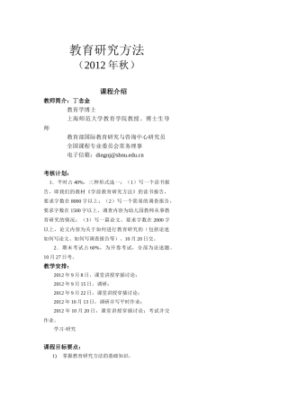 教育研究方法2012秋终极版
