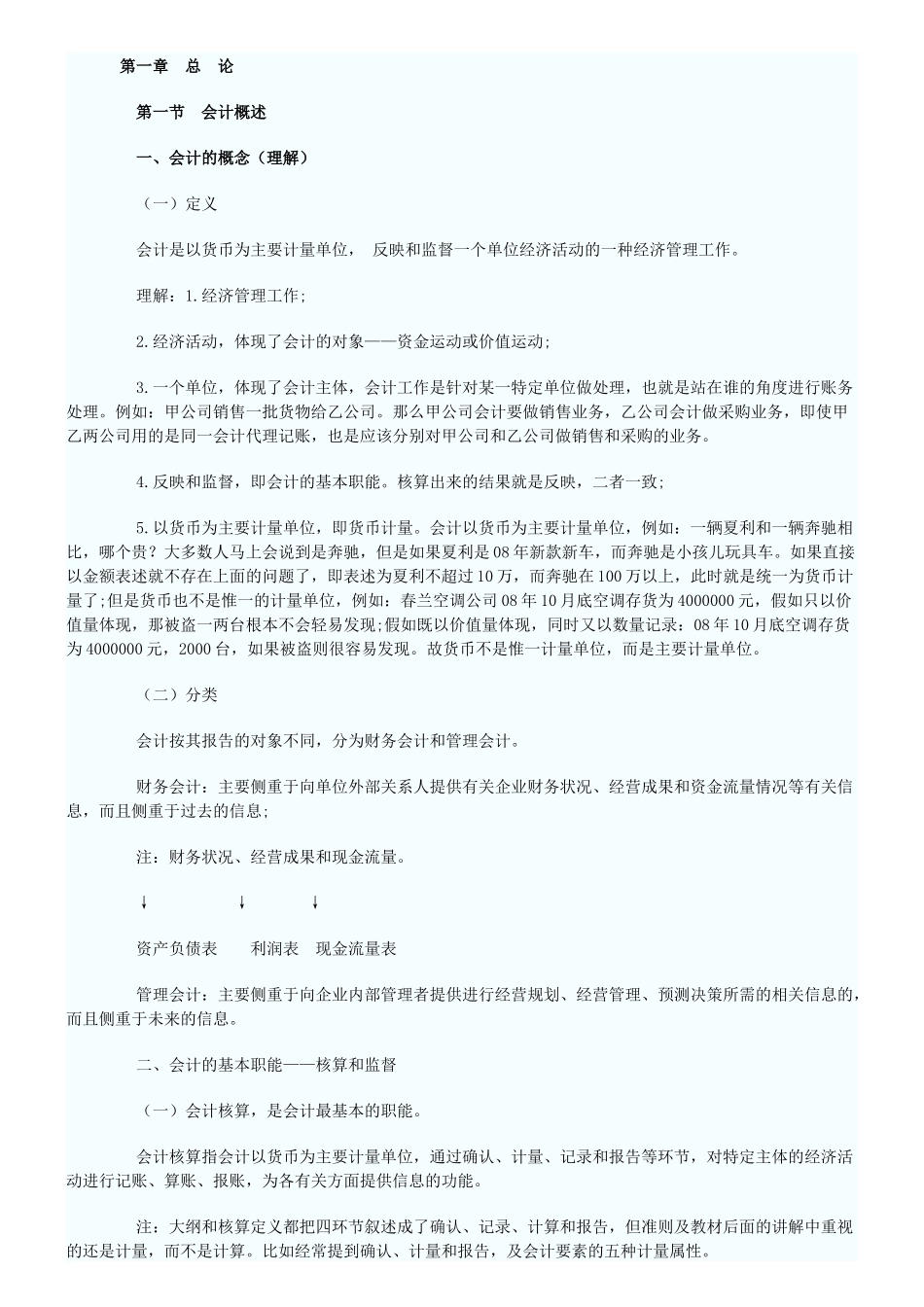会计基础资料（97页）_第1页