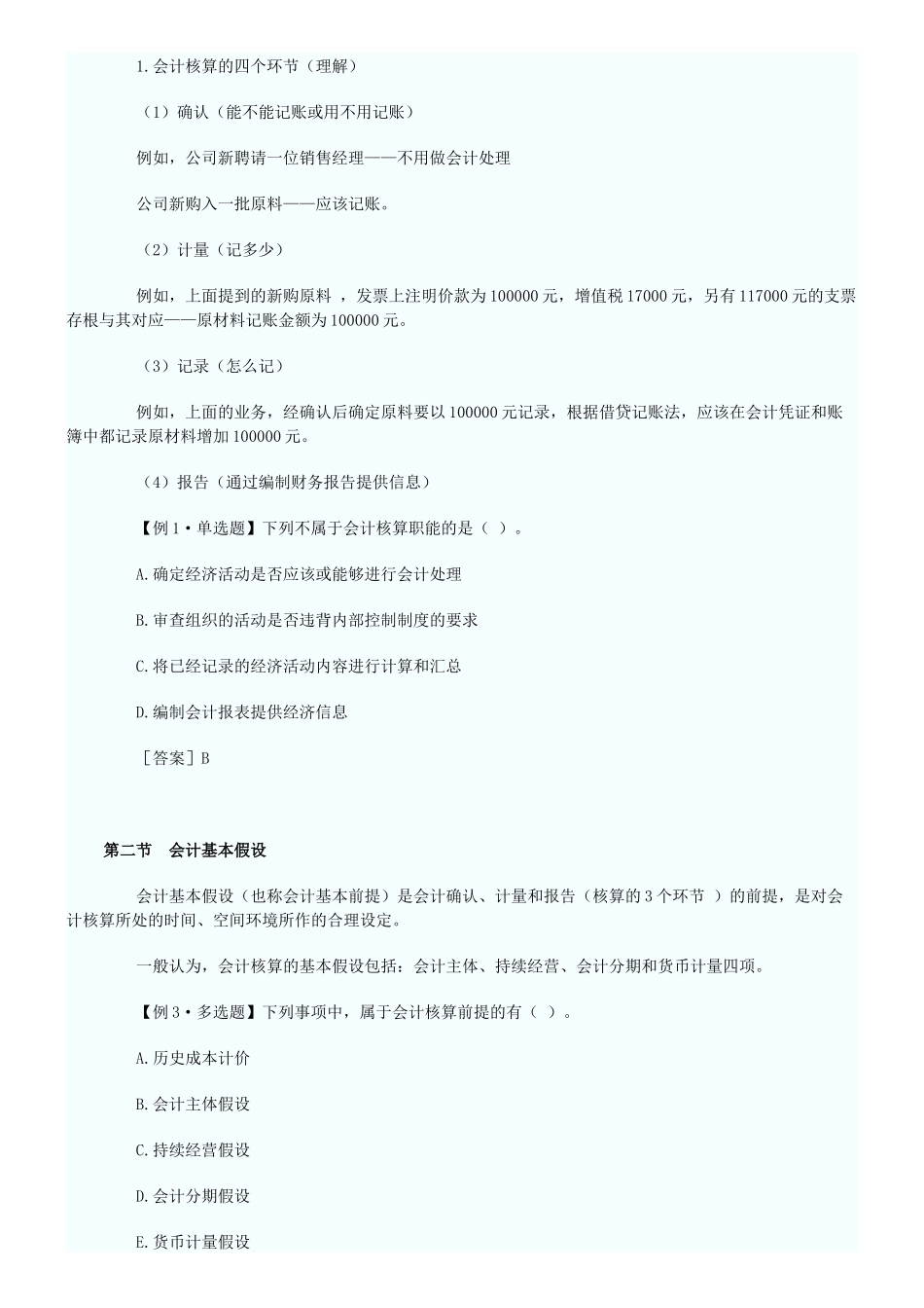会计基础资料（97页）_第2页