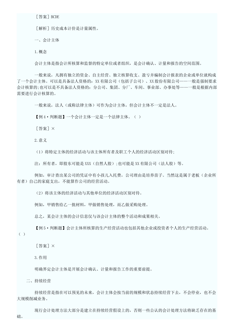 会计基础资料（97页）_第3页