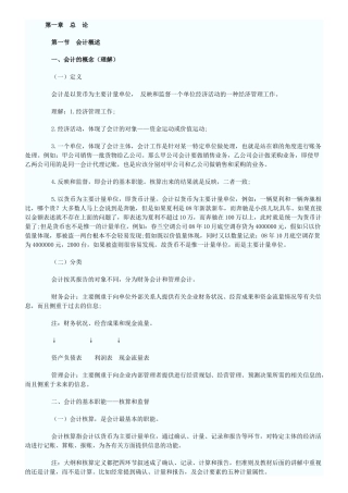 会计基础资料（97页）