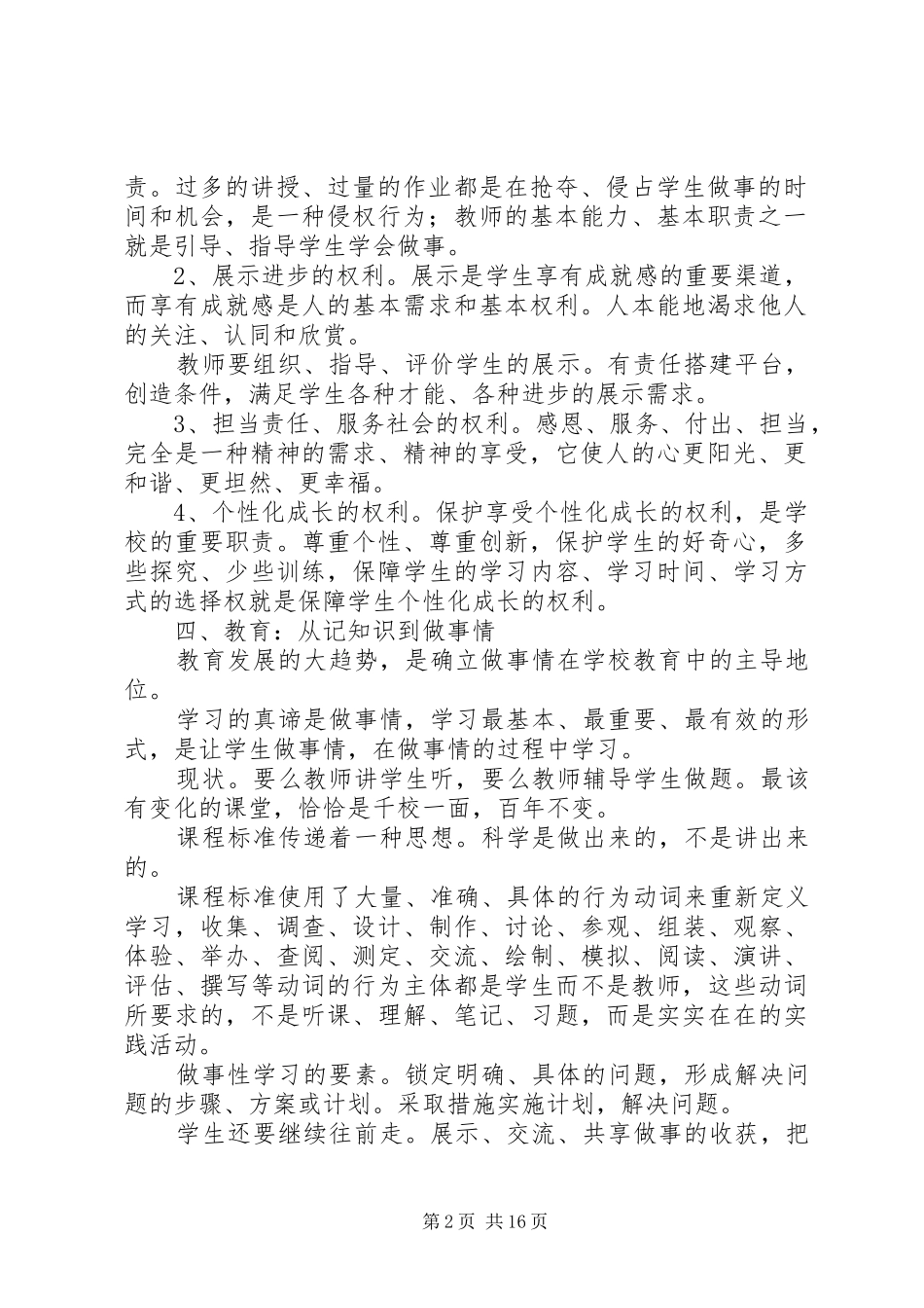 XX年春季开学教职工大会工作报告[优秀范文5篇]_第2页