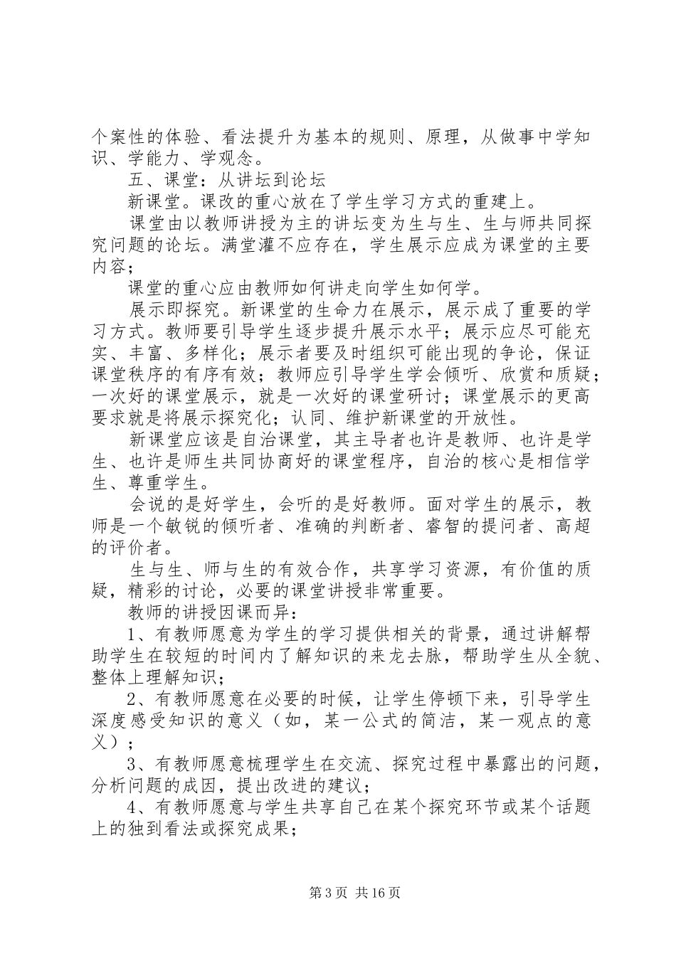 XX年春季开学教职工大会工作报告[优秀范文5篇]_第3页