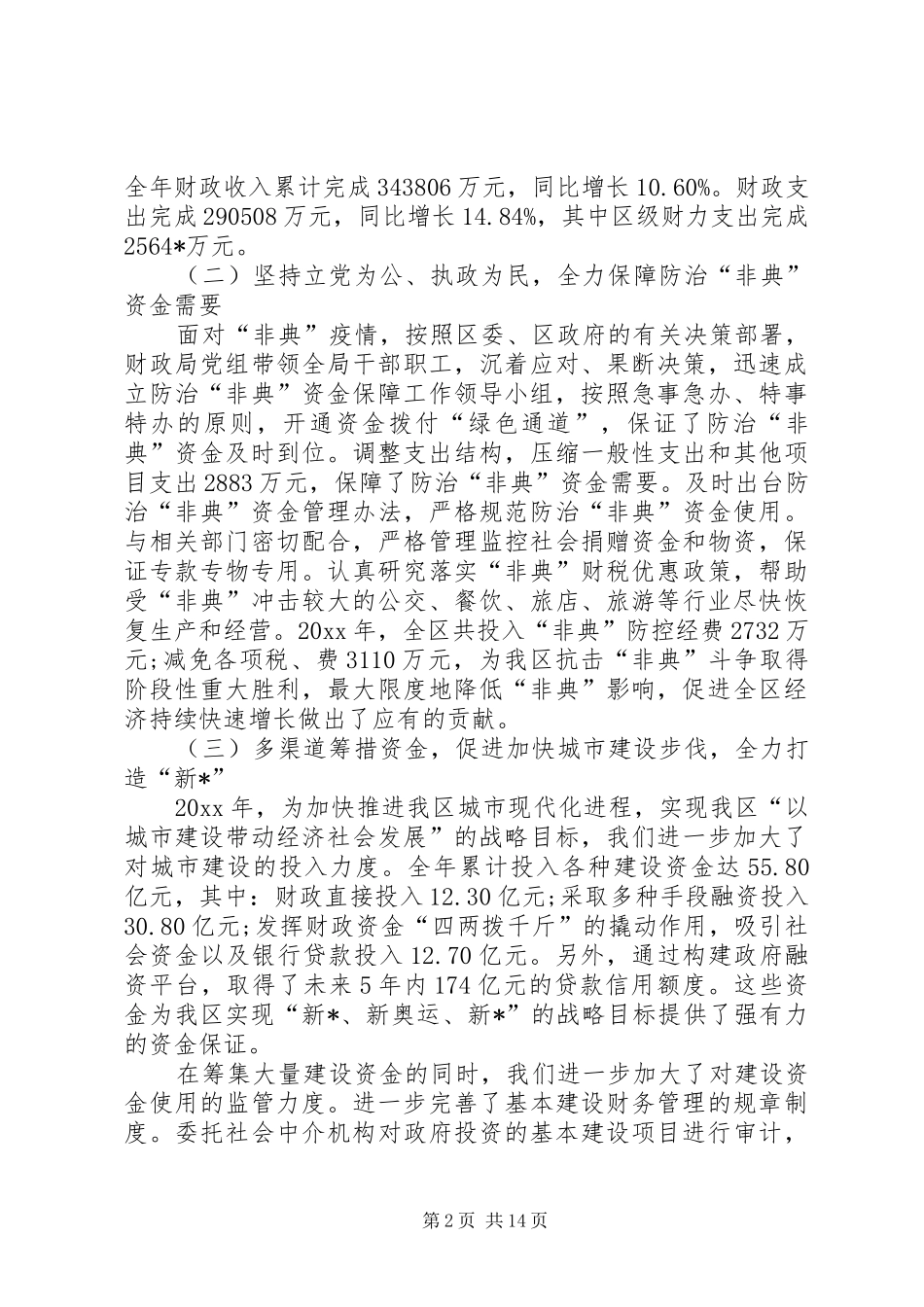 财政改革和发展工作报告范文_第2页