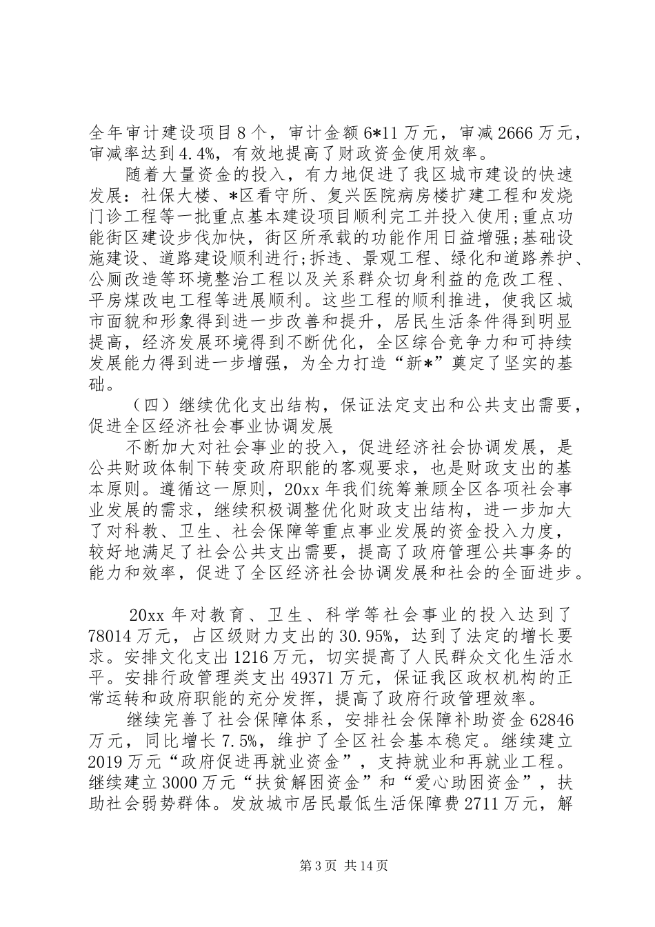 财政改革和发展工作报告范文_第3页