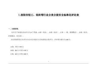 轻工纺织等行业分类标准