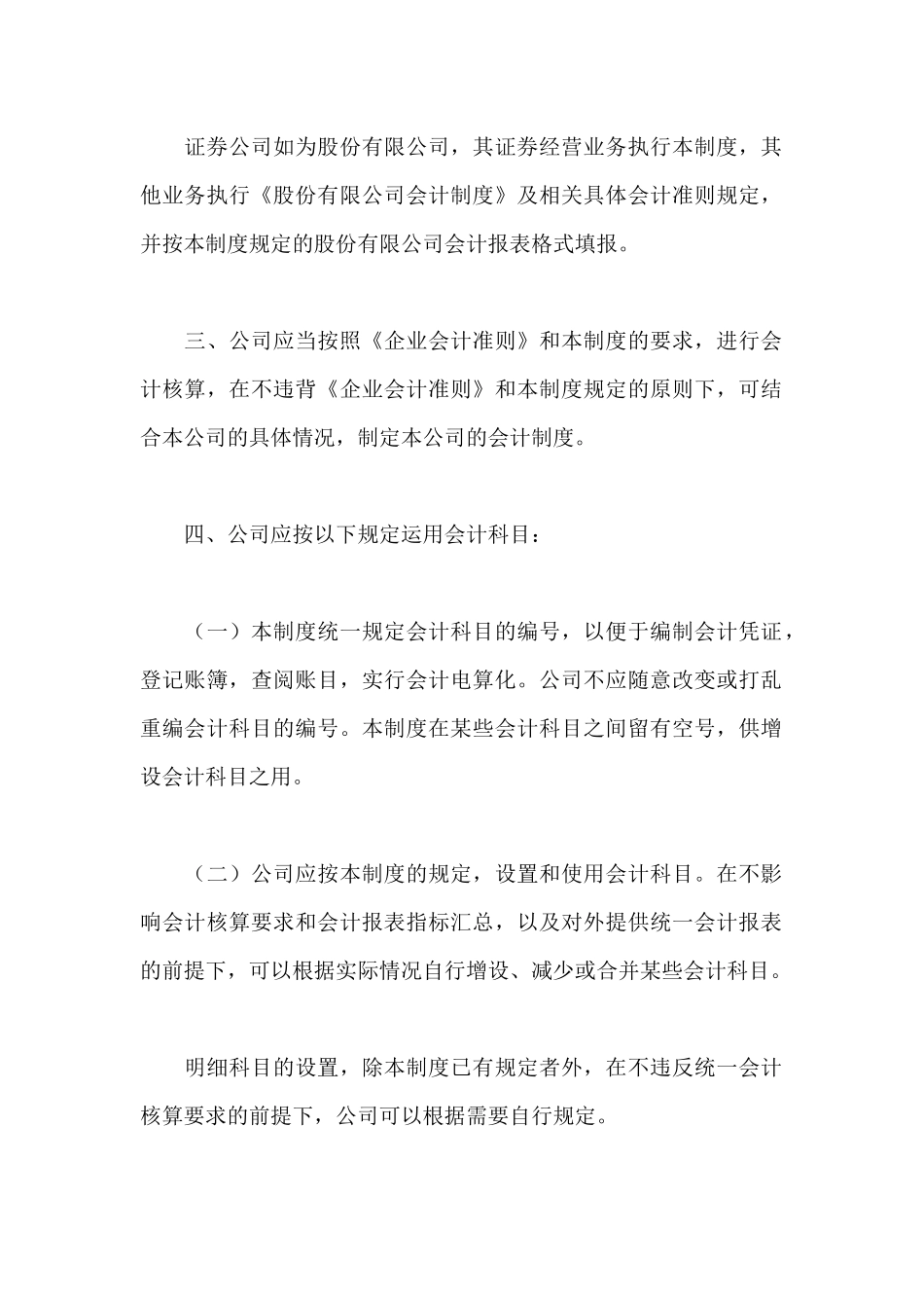 来自www.cnshu.cn资料下载【证券公司会计制度——会计科目和会计报表】_第3页