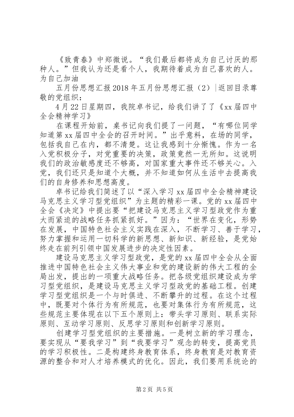 XX年六月份思想汇报3篇_第2页