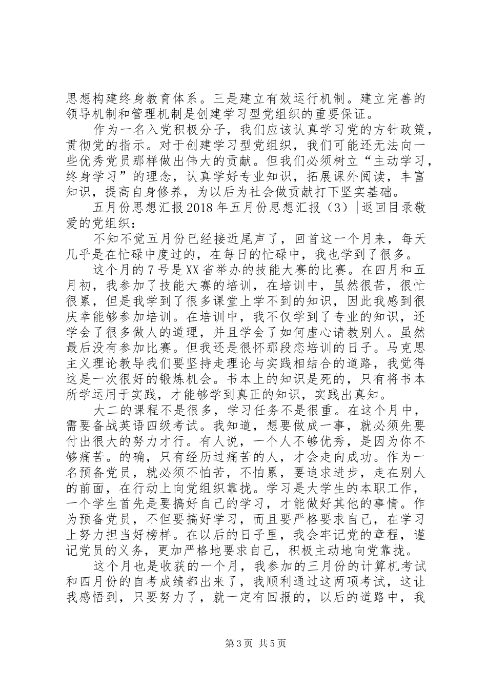 XX年六月份思想汇报3篇_第3页