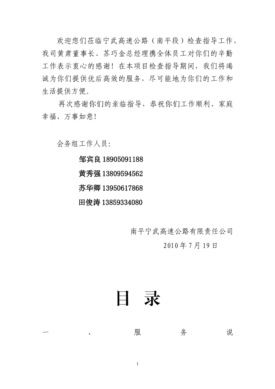 省交通运输厅_第2页