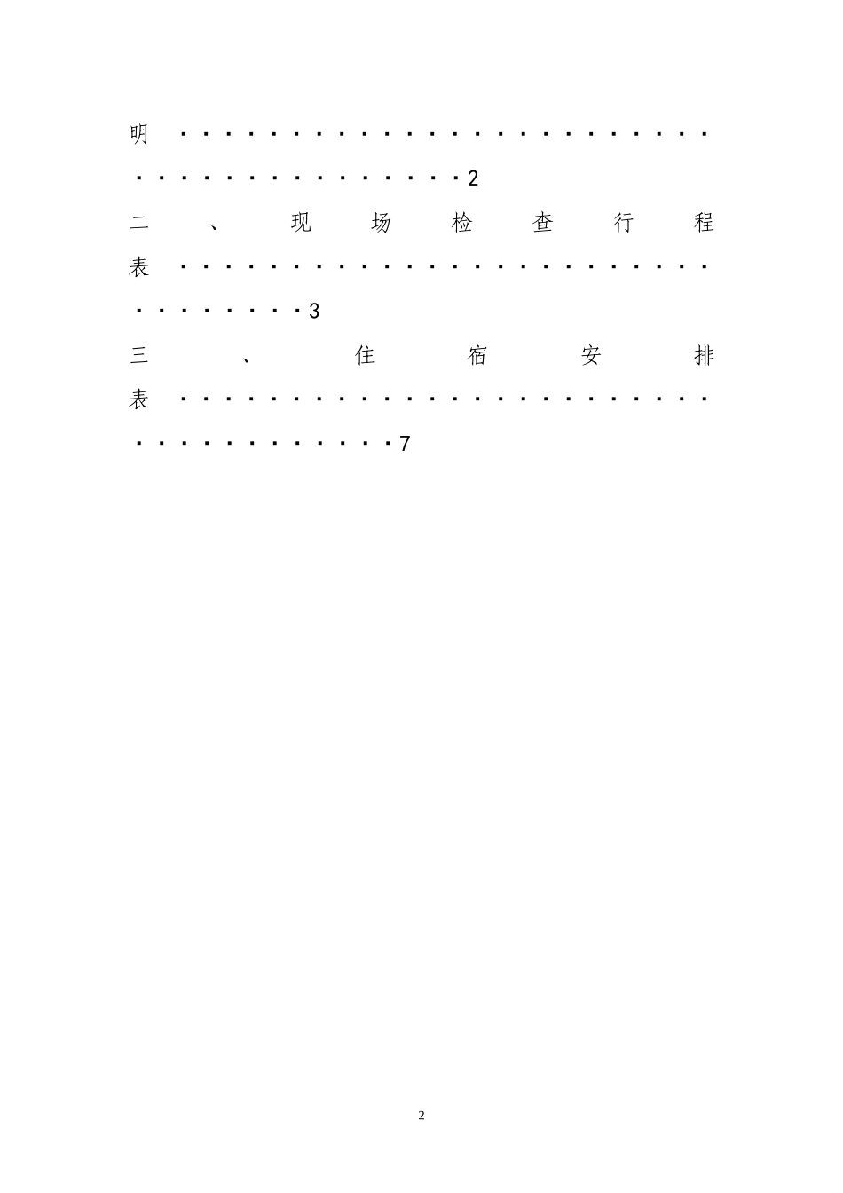 省交通运输厅_第3页