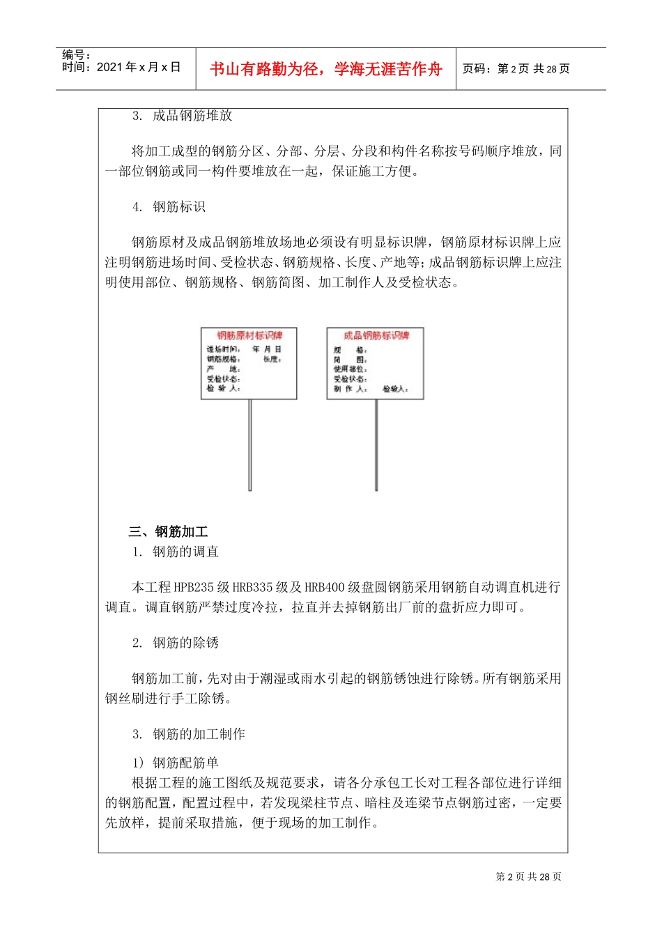 钢筋工程技术交底(DOC31页)_第2页