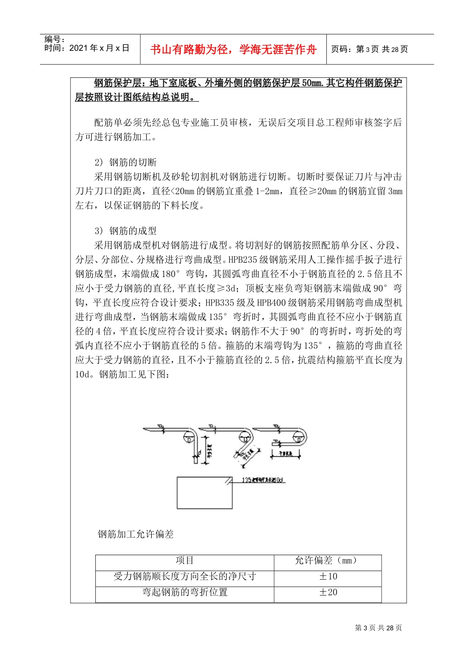 钢筋工程技术交底(DOC31页)_第3页