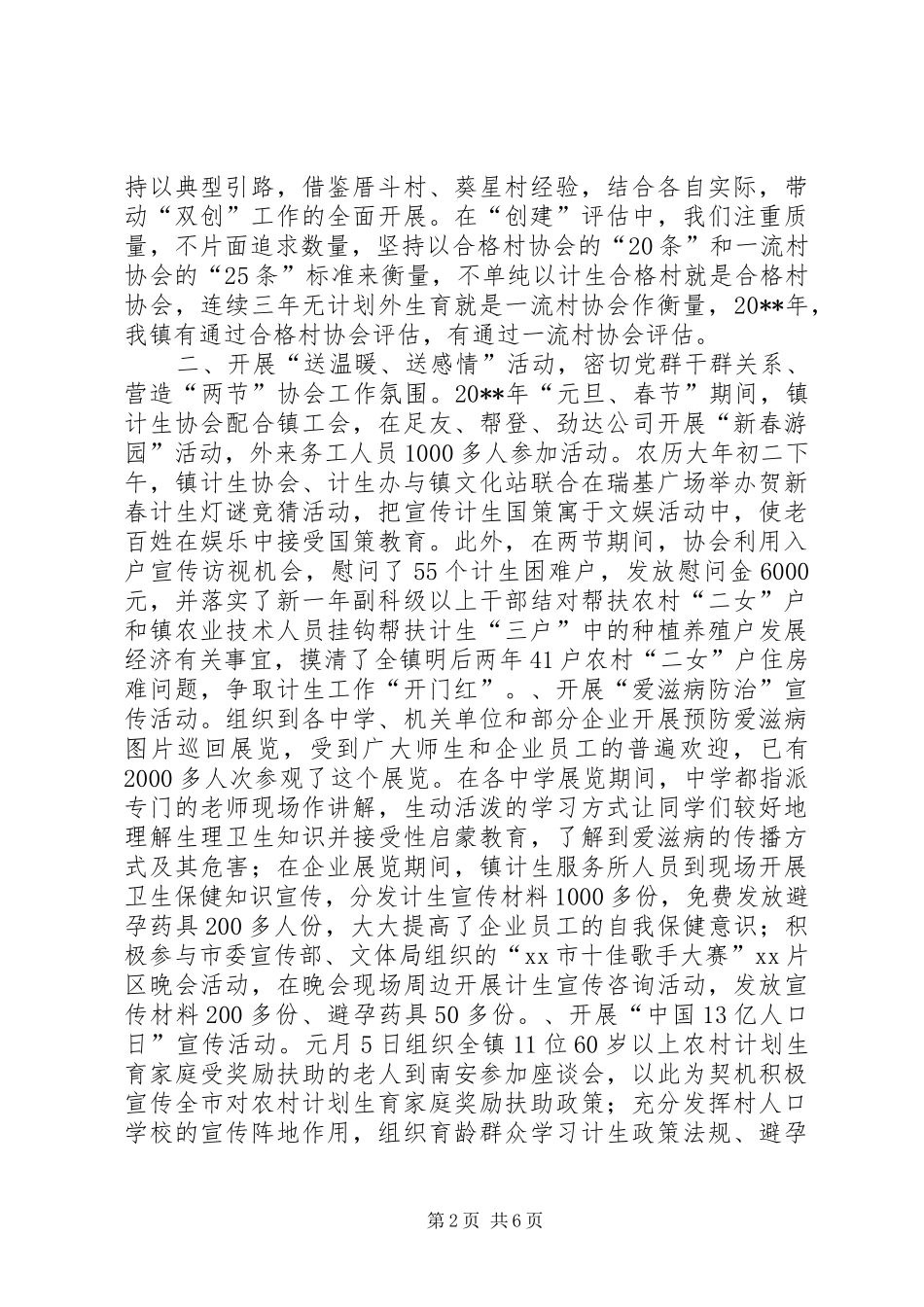 XX镇计生协会三届二次理事会工作报告_第2页