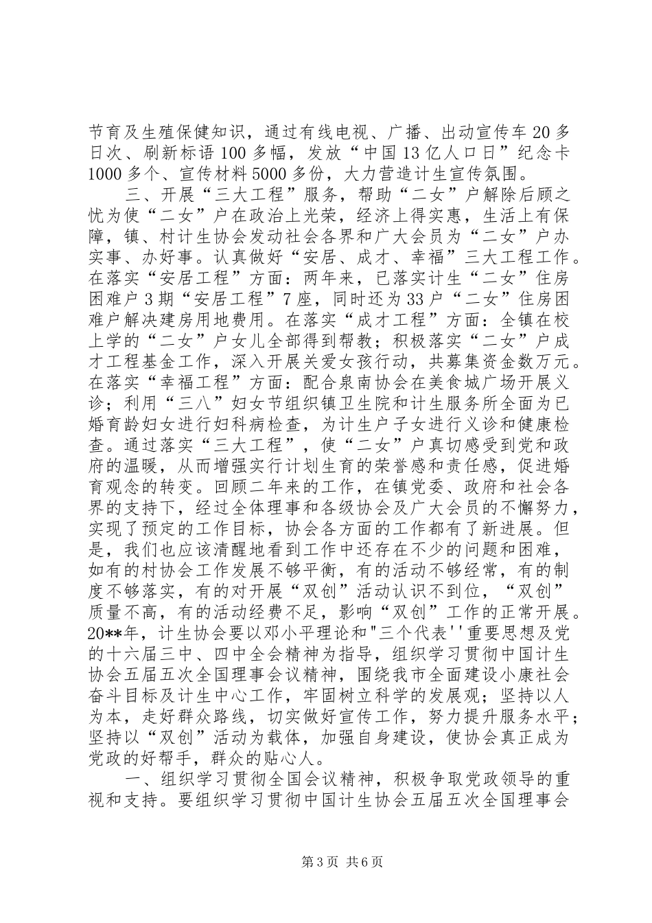 XX镇计生协会三届二次理事会工作报告_第3页