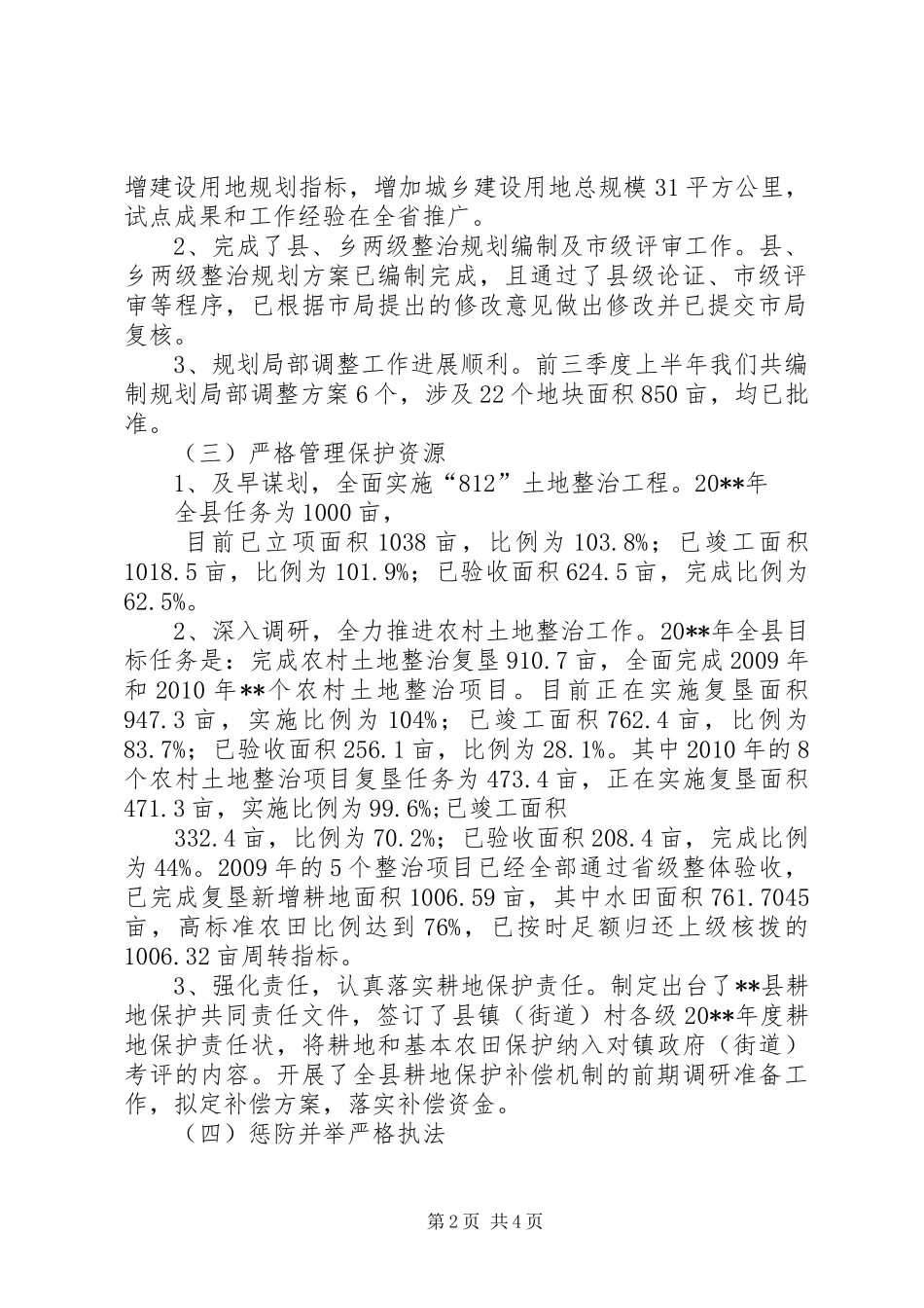 XX县国土资源情况汇报_第2页