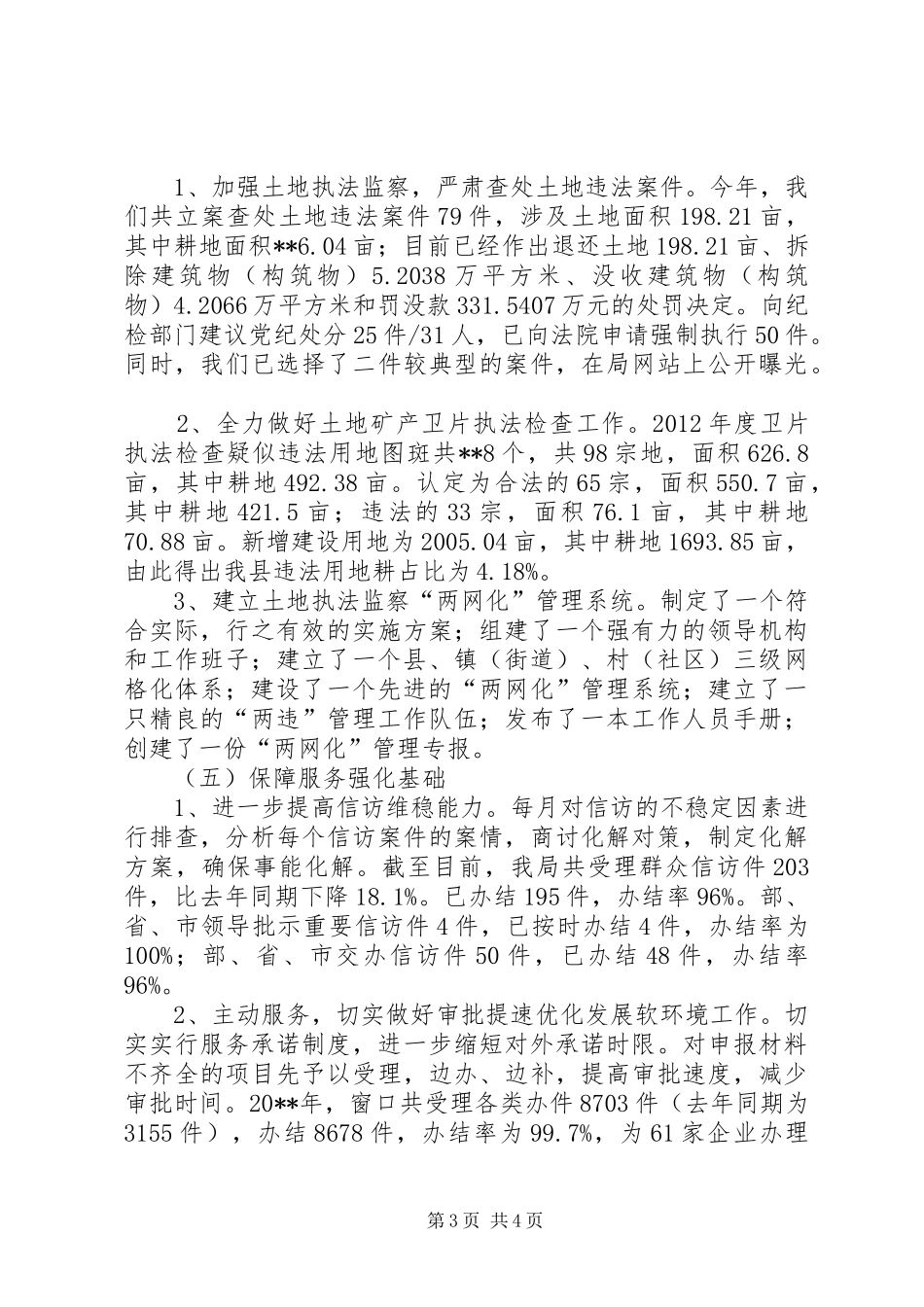 XX县国土资源情况汇报_第3页