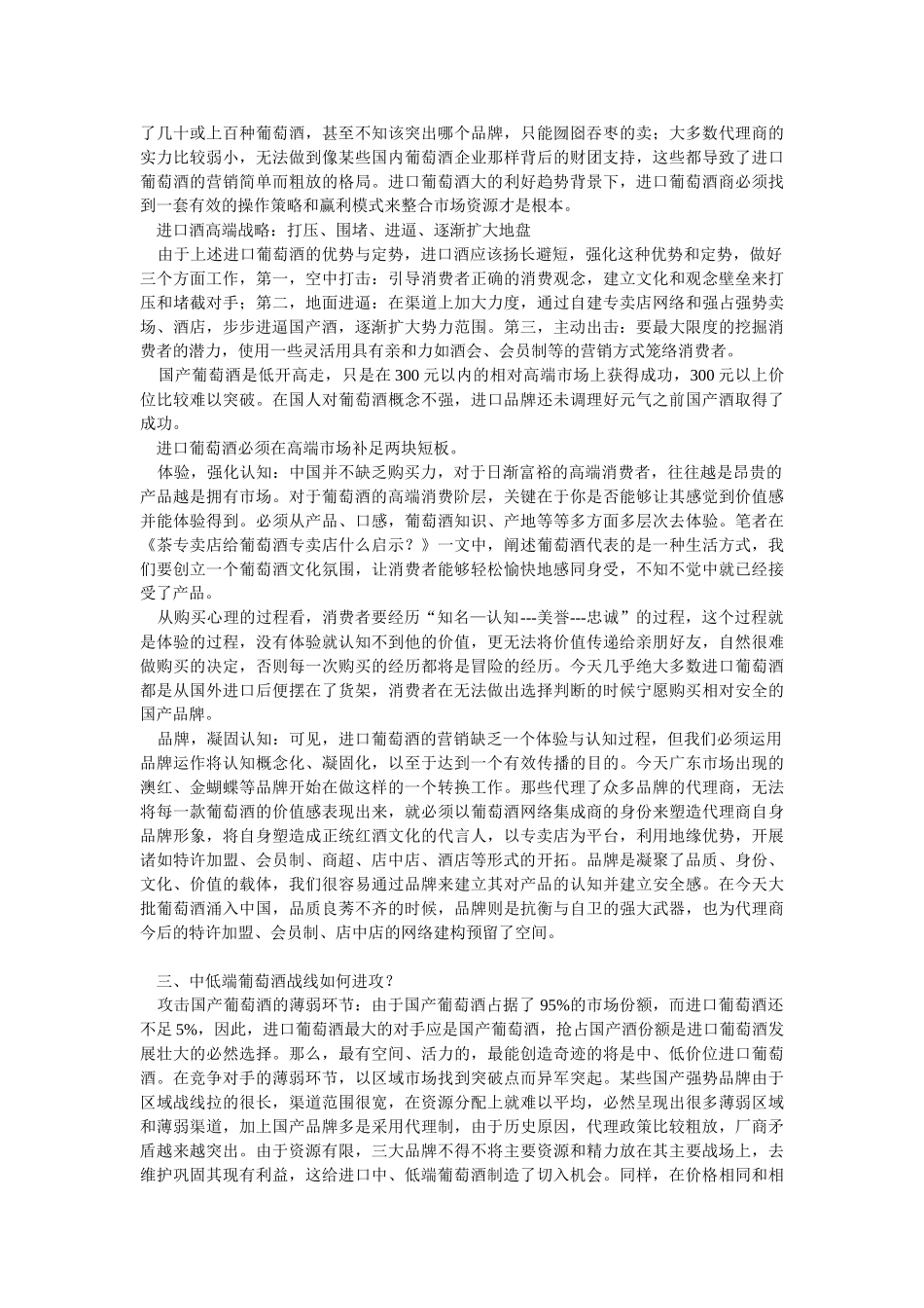 进口葡萄酒营销战略分析与预测_第2页