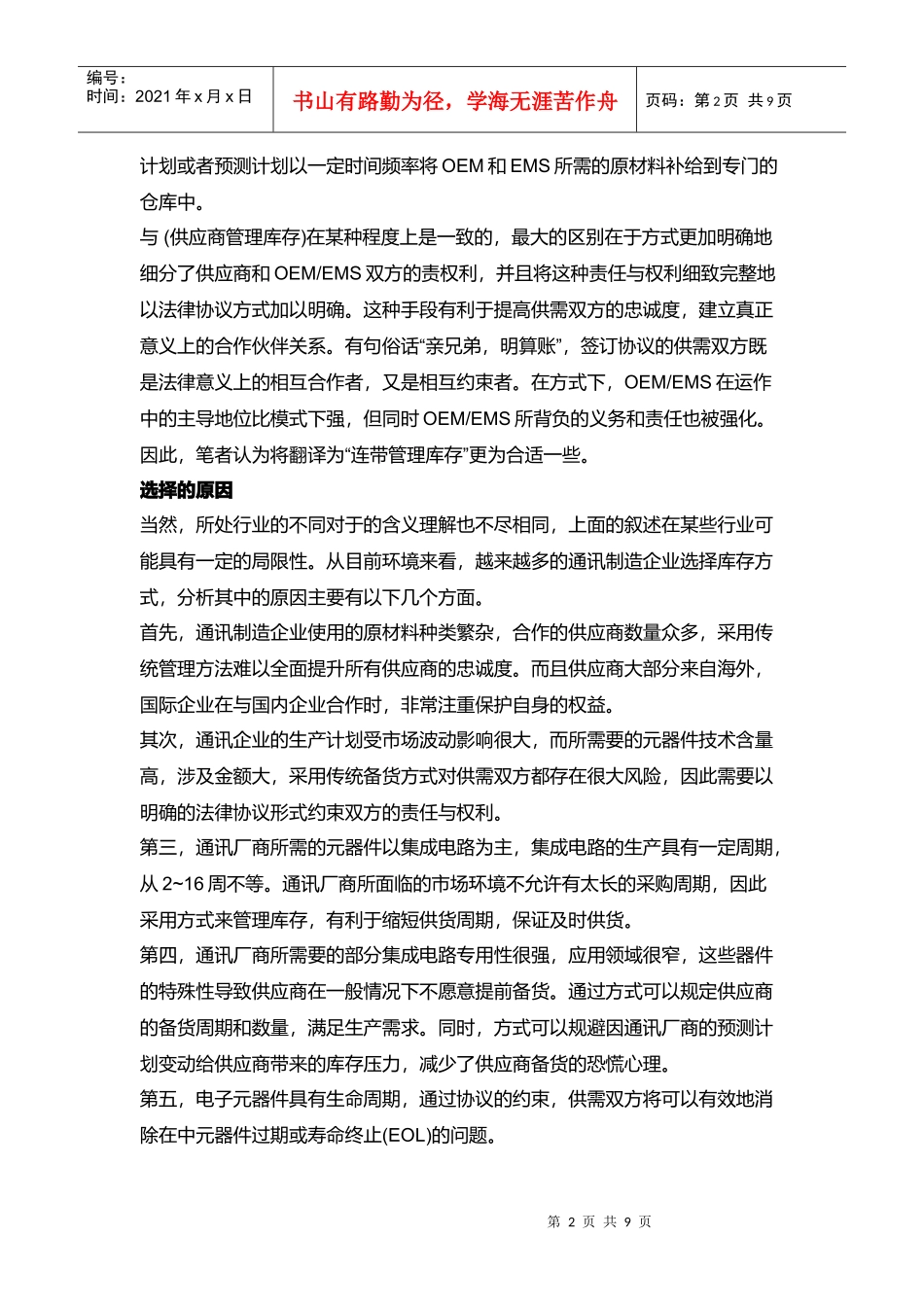 电子制造商怎样应用基于连带管理的JMI模式_第2页