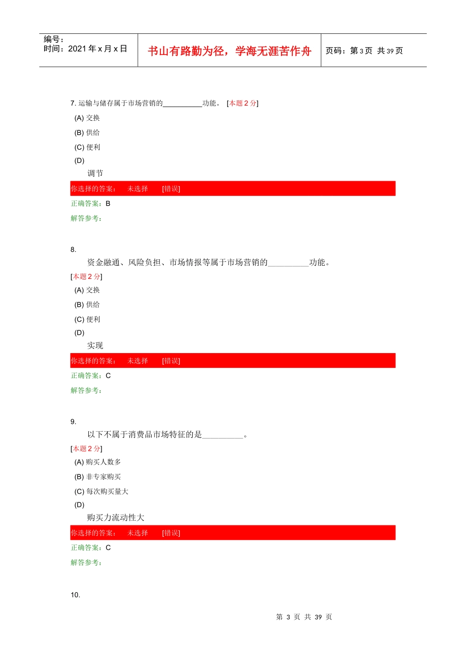 运输市场营销第1次作业_第3页