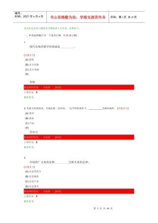 运输市场营销第1次作业