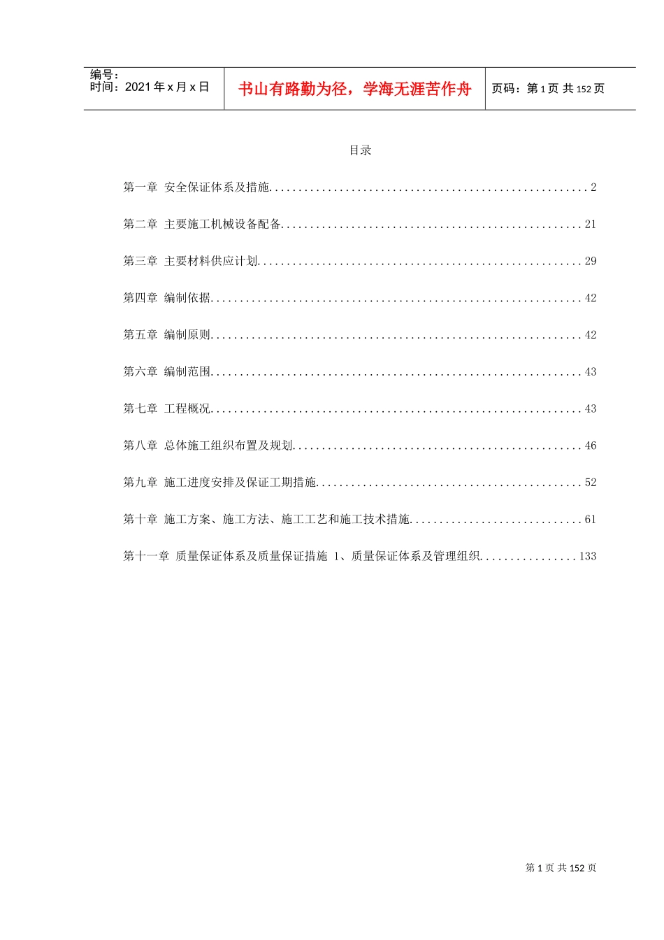 秦岭终南山特长公路隧道实施性施工组织设计(DOC157页)_第1页
