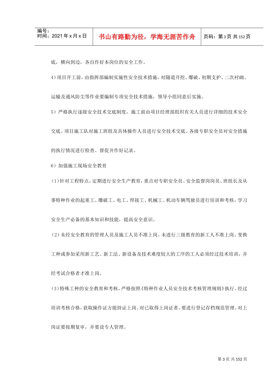 秦岭终南山特长公路隧道实施性施工组织设计(DOC157页)_第3页