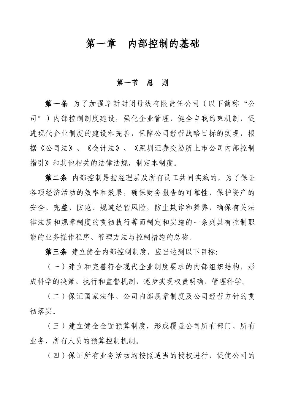 内部控制的基础_第1页