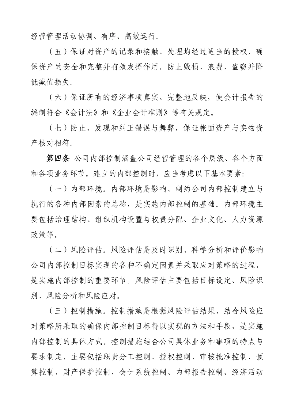 内部控制的基础_第2页