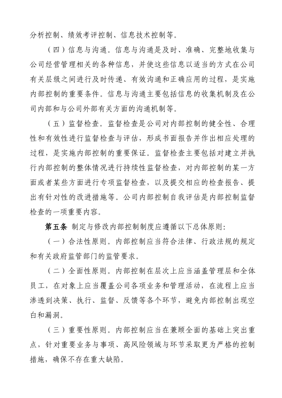 内部控制的基础_第3页