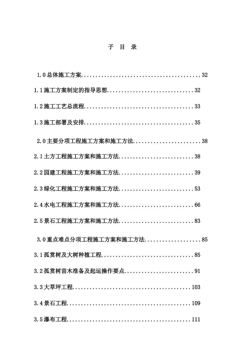 金鸡湖大酒店室外景观及绿化独立承包工程施工方案_第2页
