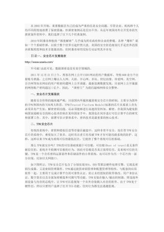 揭秘TPM安全芯片技术及加密应用
