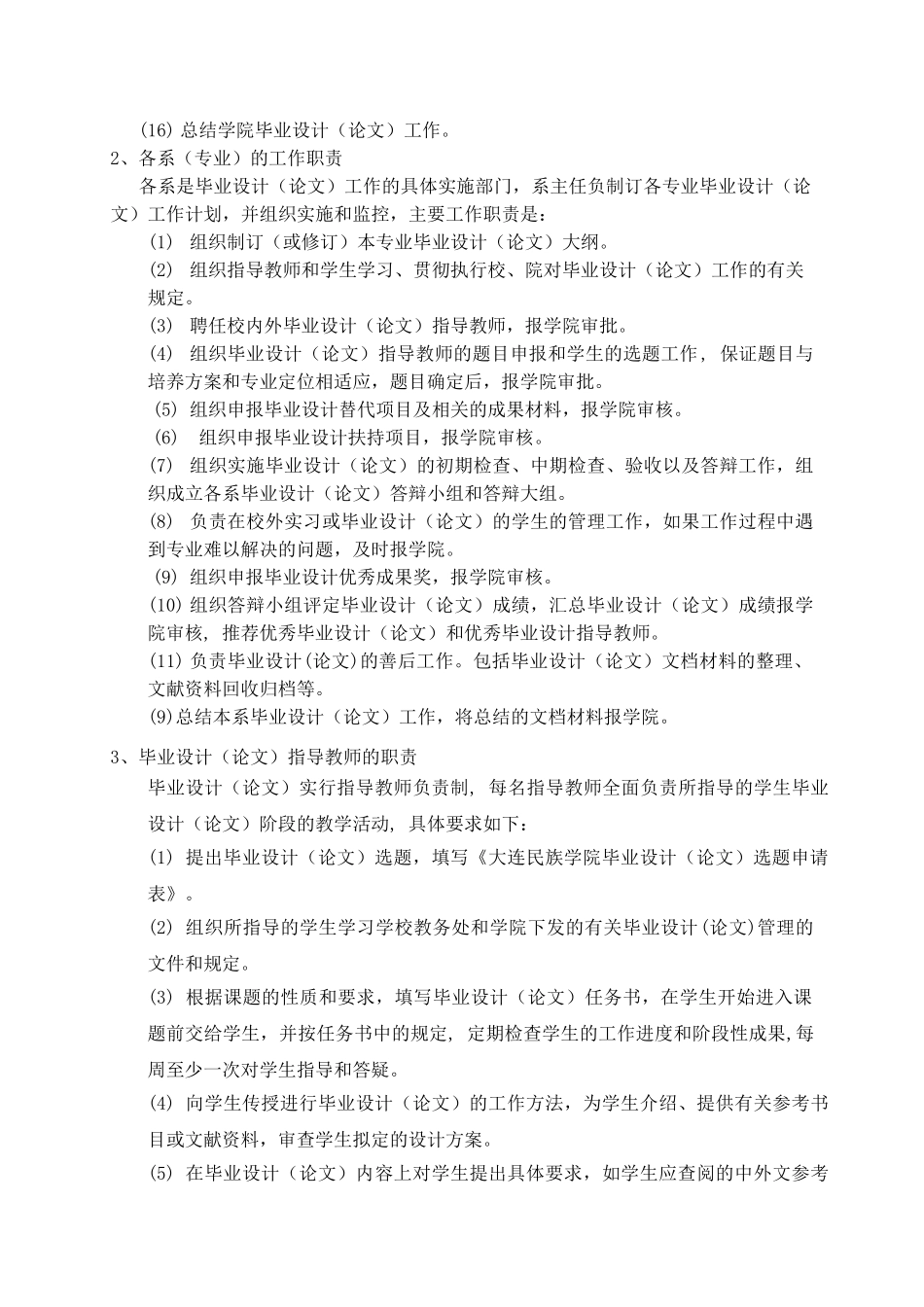 计算机科学与工程学院毕业设计工作方案及进程表(10-12-16)_第2页