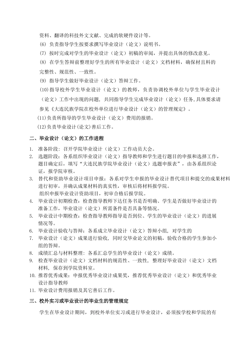 计算机科学与工程学院毕业设计工作方案及进程表(10-12-16)_第3页