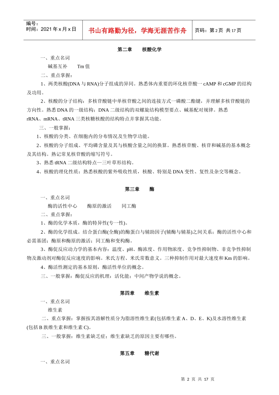 高护专业《医用生物化学》教学实施意见_第2页