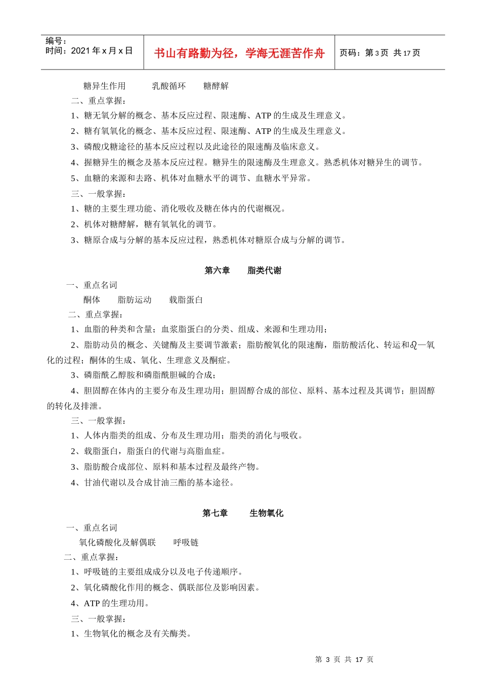 高护专业《医用生物化学》教学实施意见_第3页