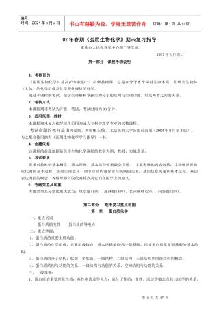 高护专业《医用生物化学》教学实施意见