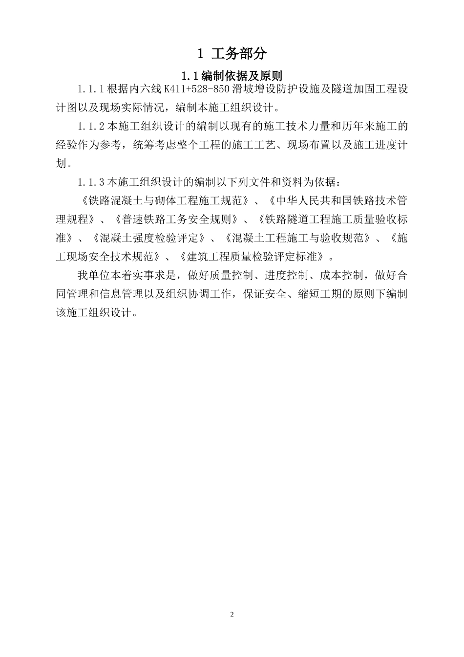 隧道加固工程施工组织设计_第3页